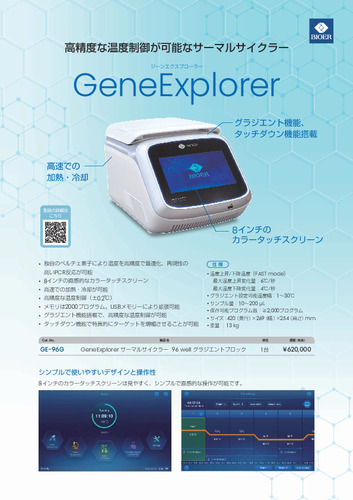 GeneExplorerサーマルサイクラー