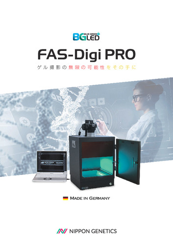 ゲル撮影装置 FAS-Digi PRO カタログ