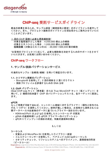 ChIP-Seq_サービスガイドライン